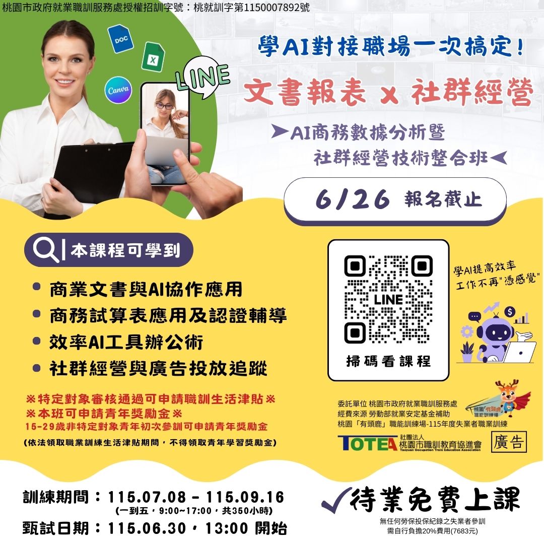 AI商務數據分析暨社群經營技術整合班